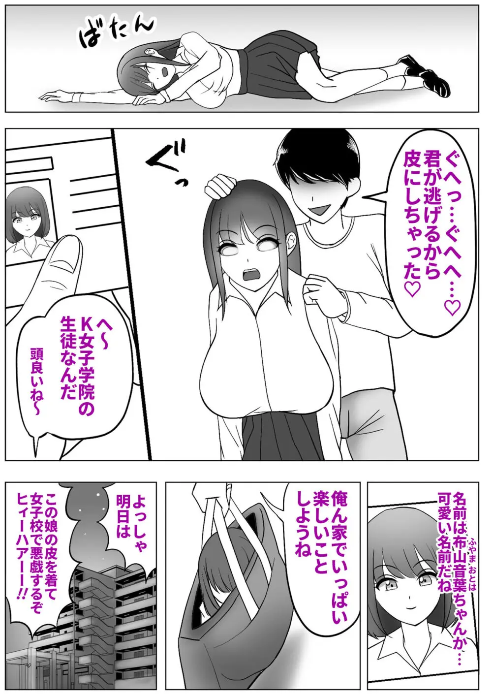 僕は女子校に行きたい 皮化能力者が女子校で悪戯 - page6