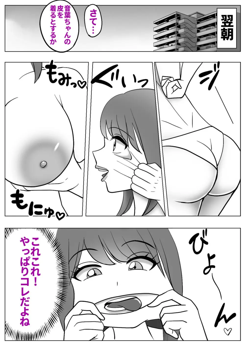 僕は女子校に行きたい 皮化能力者が女子校で悪戯 - page7