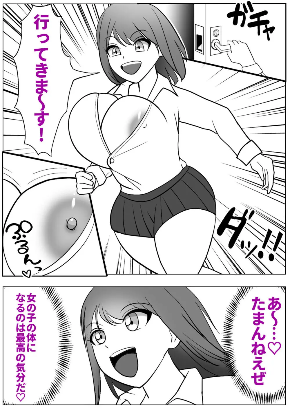 僕は女子校に行きたい 皮化能力者が女子校で悪戯 - page8