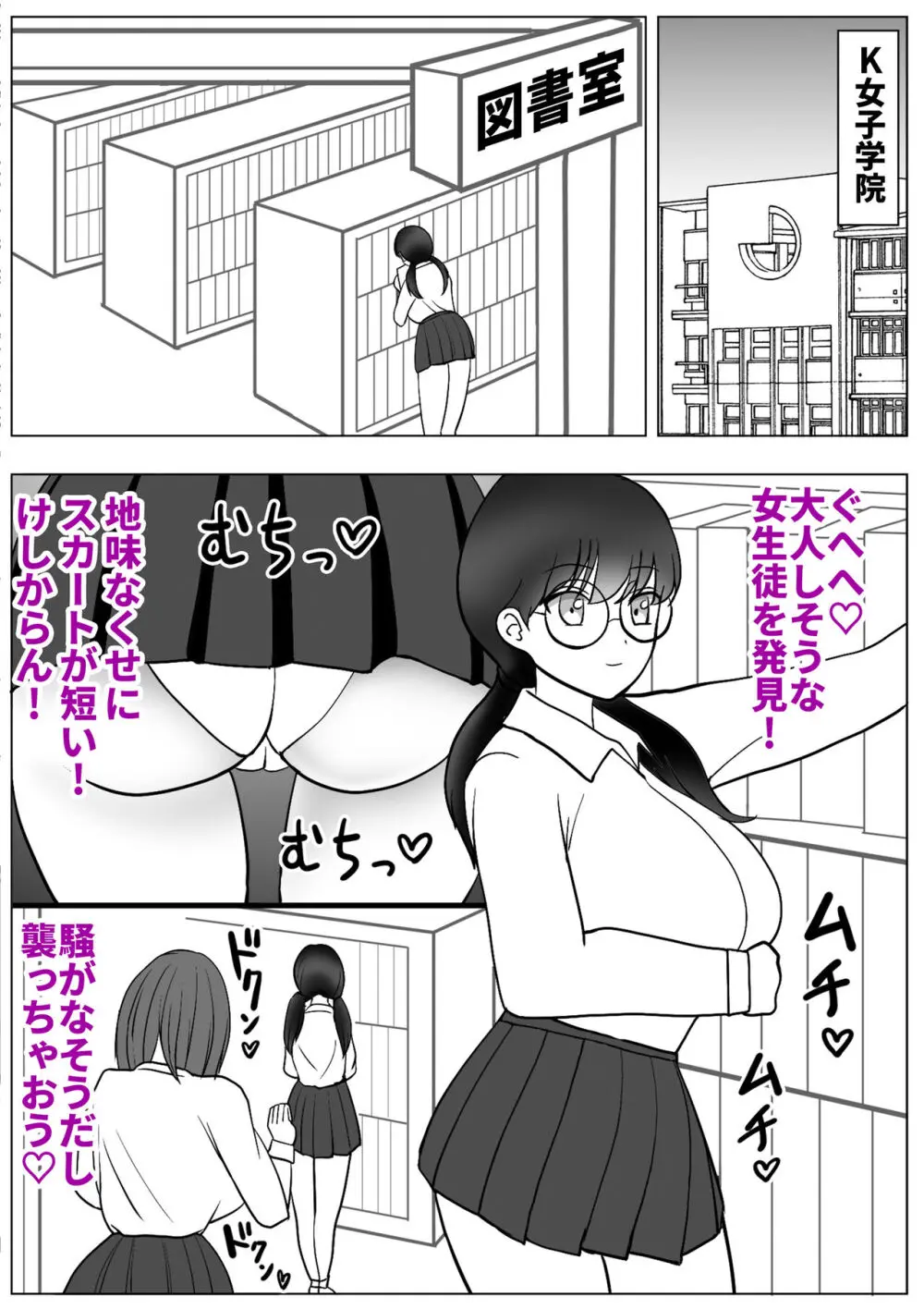 僕は女子校に行きたい 皮化能力者が女子校で悪戯 - page9