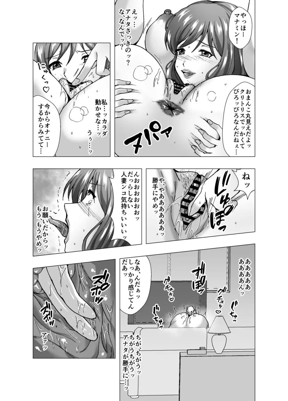 隣人は元アイドルの人妻～皮化メラアプリ～ - page13