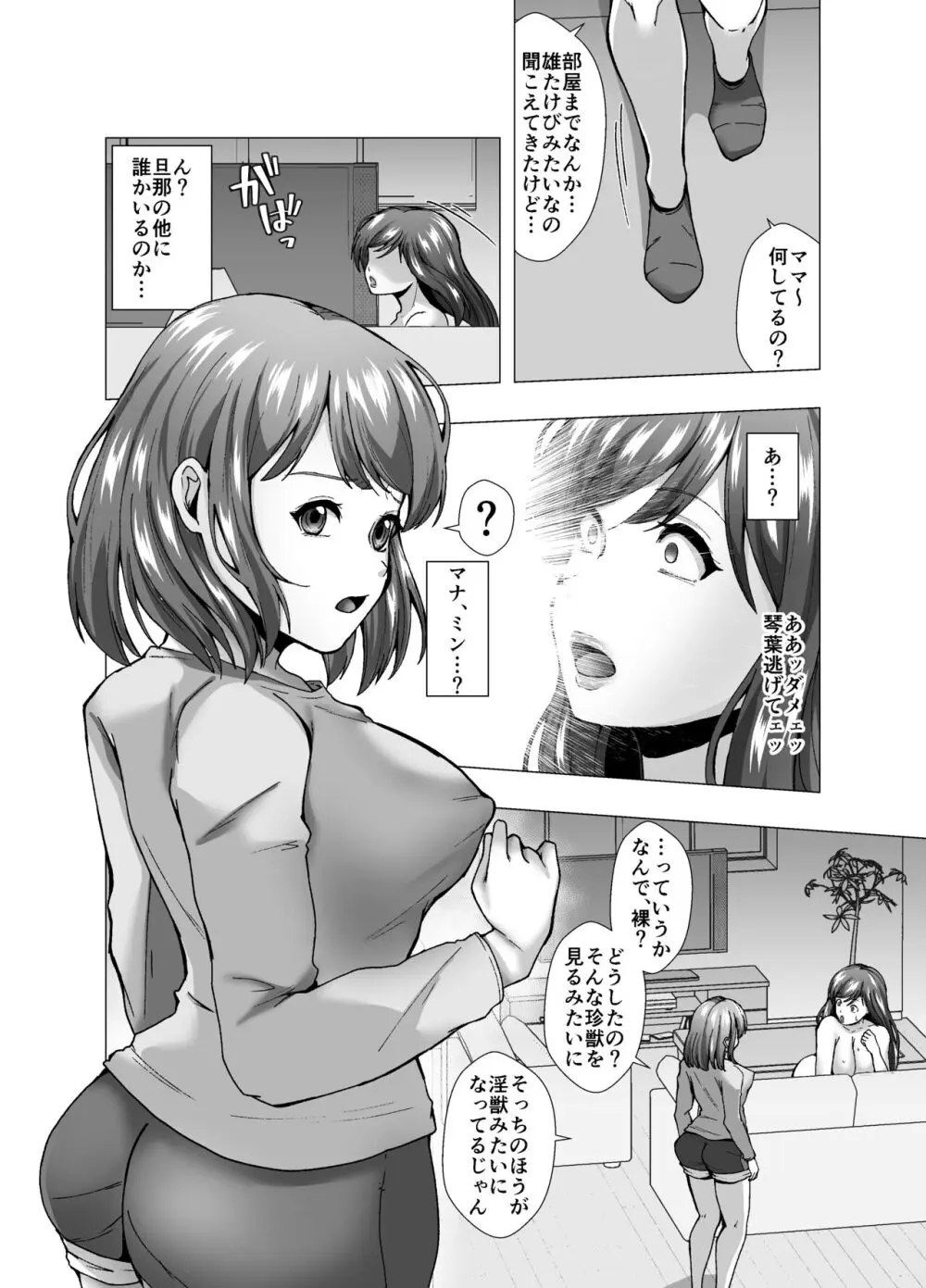 隣人は元アイドルの人妻～皮化メラアプリ～ - page16