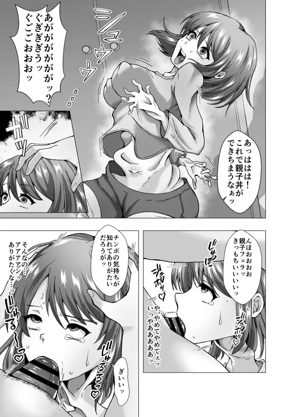 隣人は元アイドルの人妻～皮化メラアプリ～ - page19