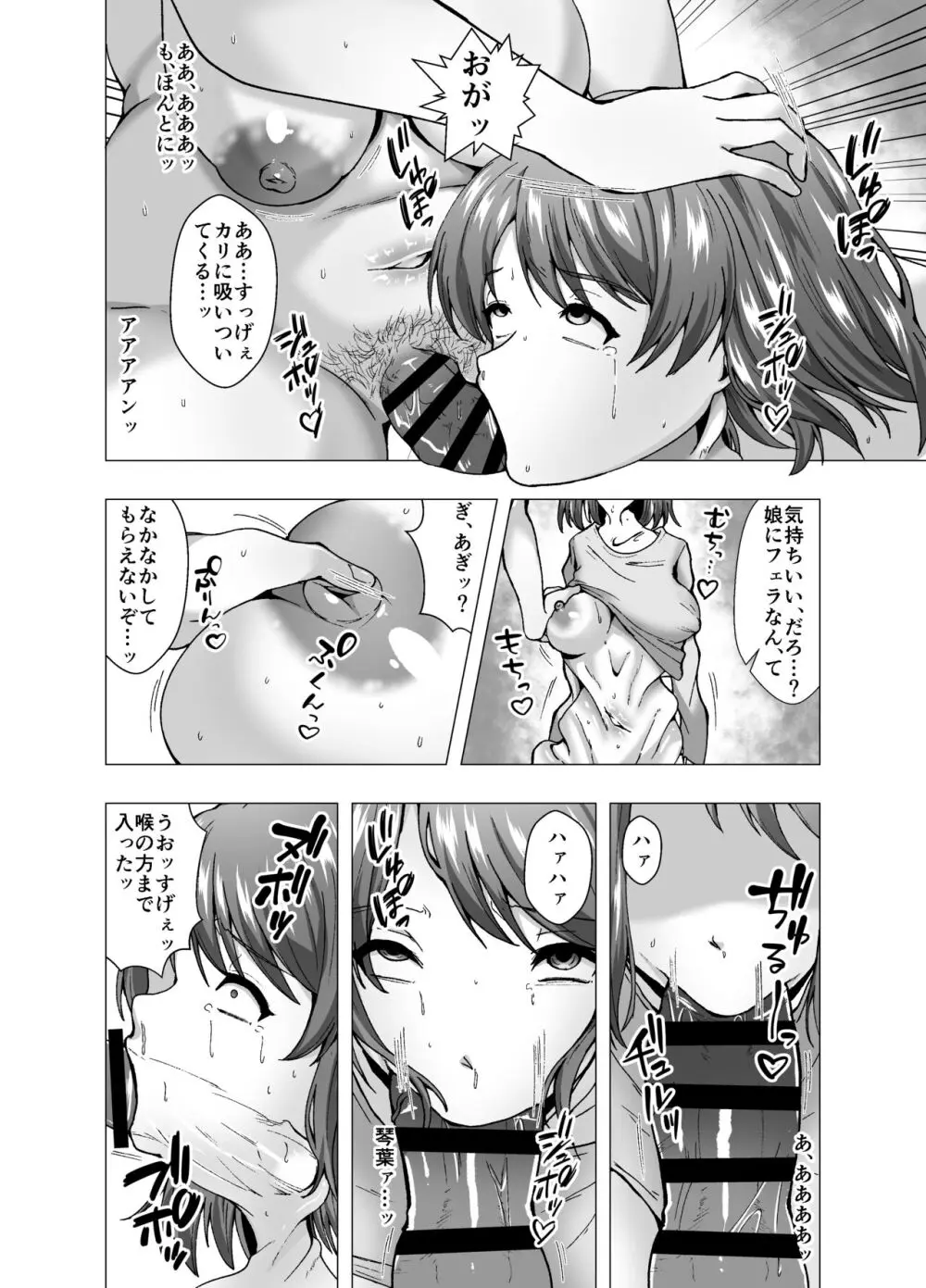 隣人は元アイドルの人妻～皮化メラアプリ～ - page20