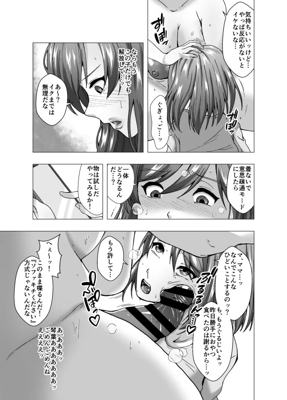 隣人は元アイドルの人妻～皮化メラアプリ～ - page21