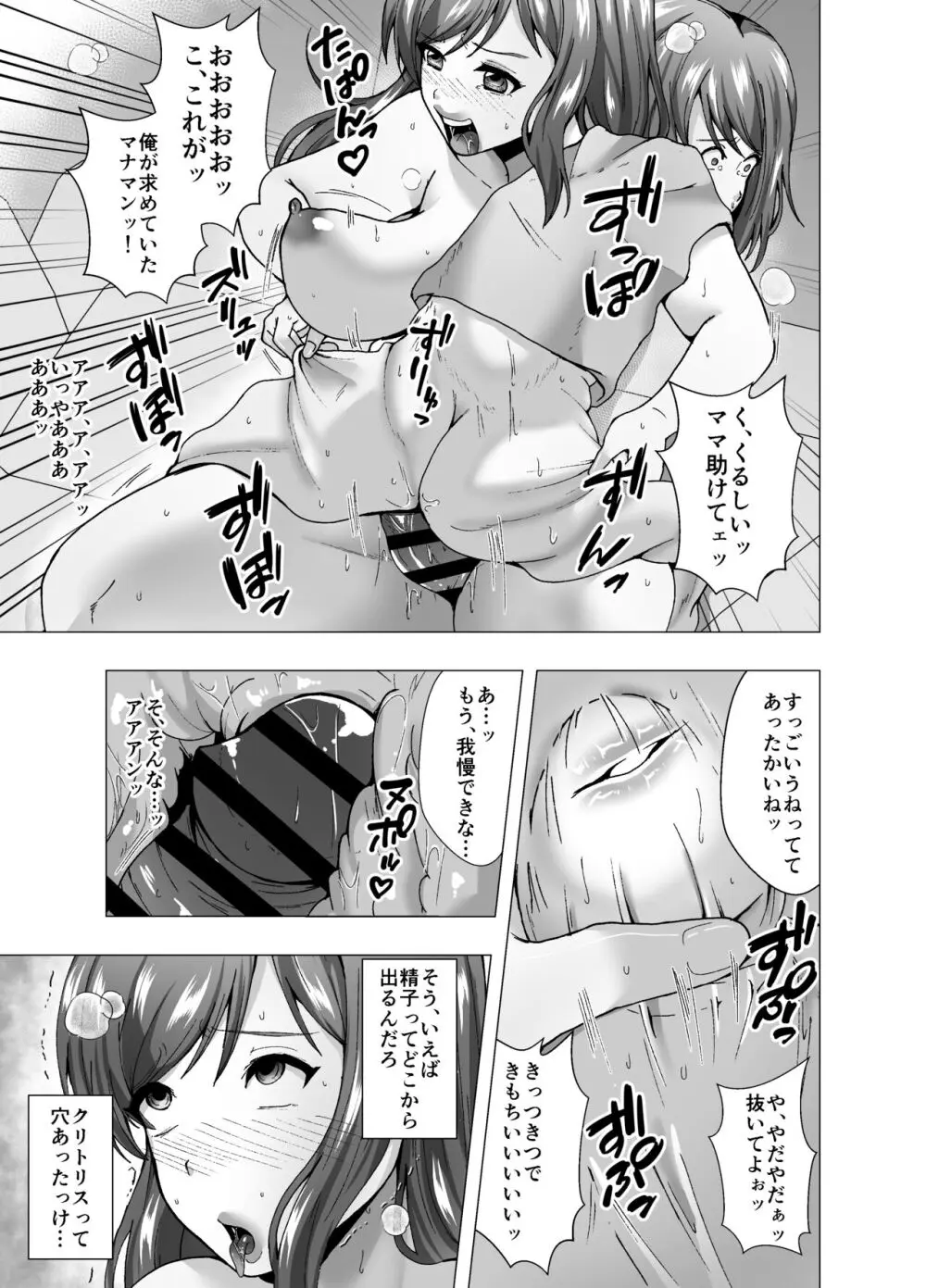 隣人は元アイドルの人妻～皮化メラアプリ～ - page23