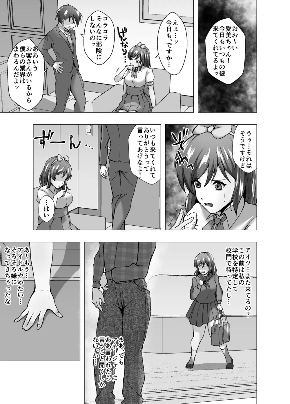 隣人は元アイドルの人妻～皮化メラアプリ～ - page25