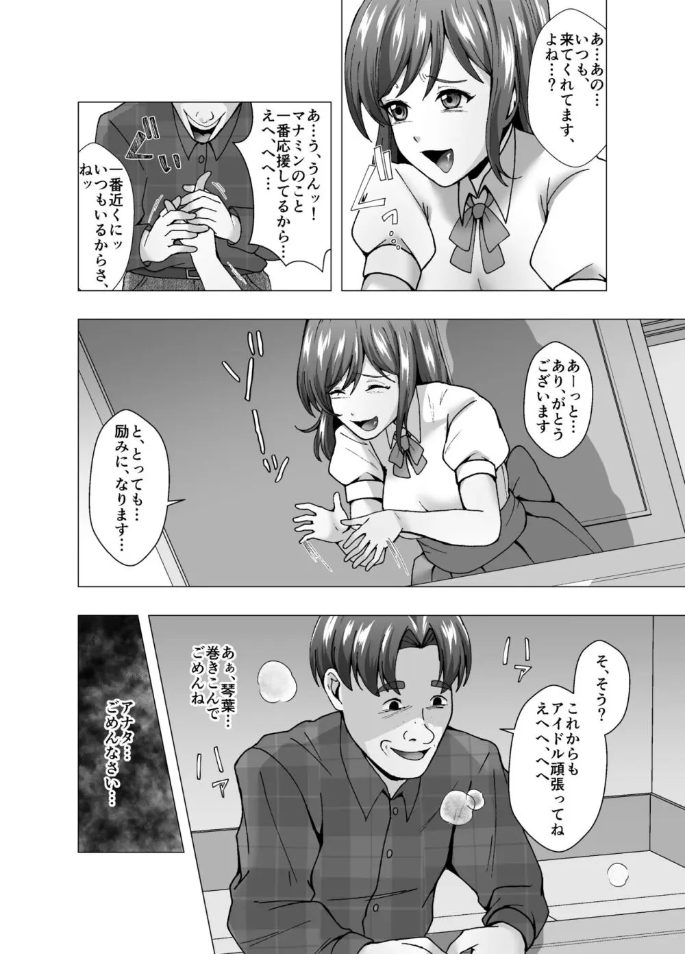 隣人は元アイドルの人妻～皮化メラアプリ～ - page26