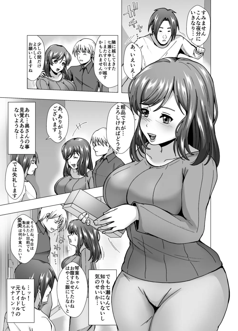 隣人は元アイドルの人妻～皮化メラアプリ～ - page3