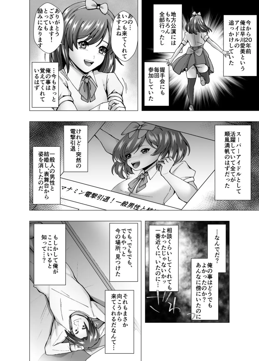 隣人は元アイドルの人妻～皮化メラアプリ～ - page4