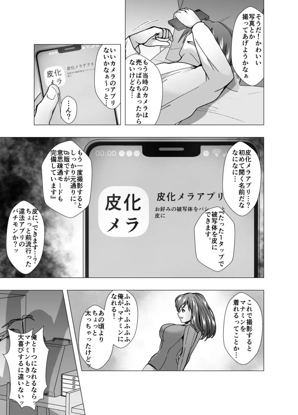 隣人は元アイドルの人妻～皮化メラアプリ～ - page5