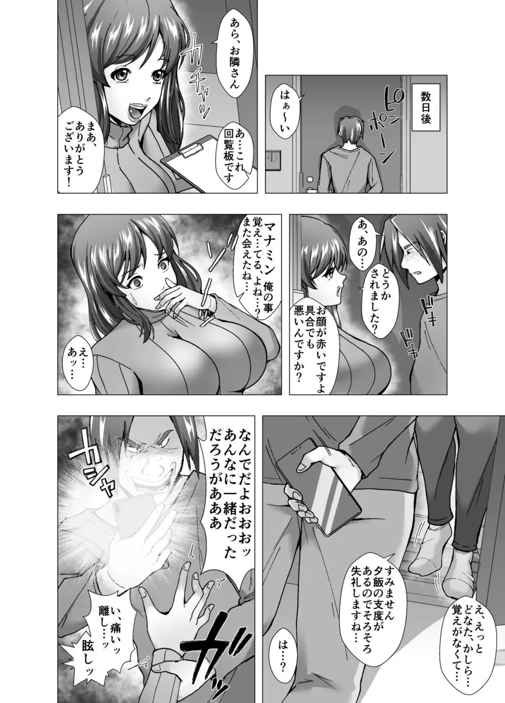 隣人は元アイドルの人妻～皮化メラアプリ～ - page6