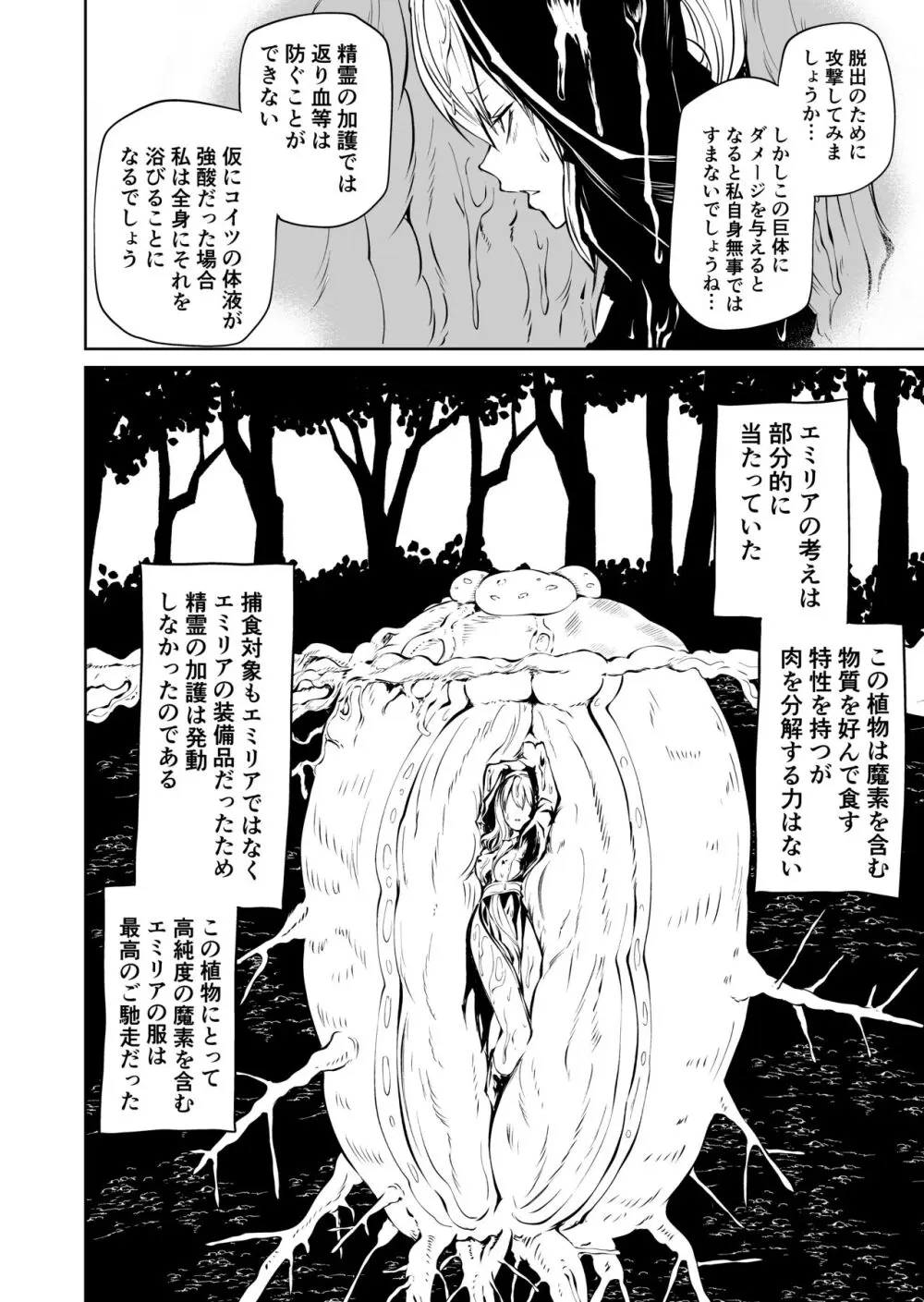 強強聖女、無様負け - page17