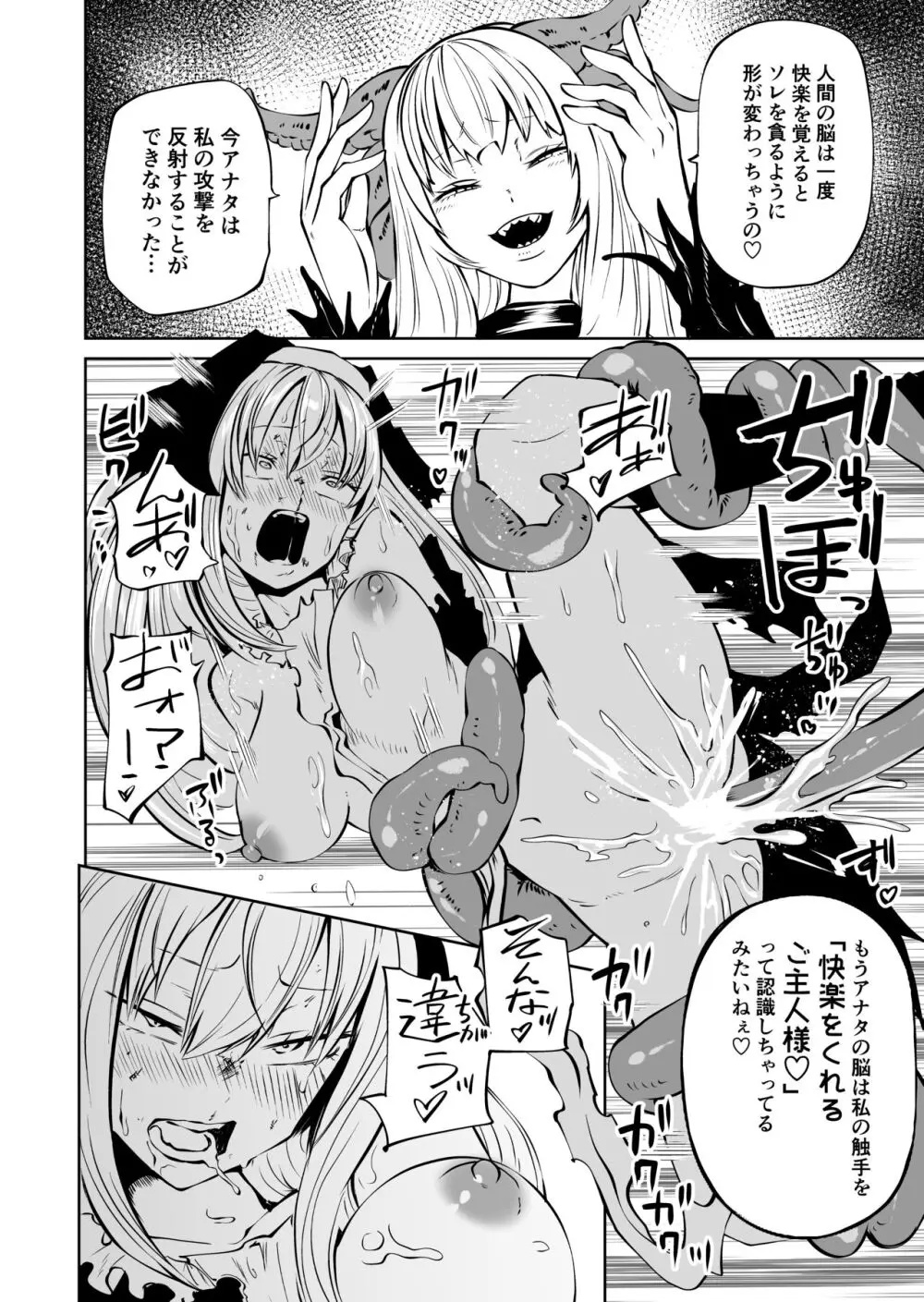 強強聖女、無様負け - page31