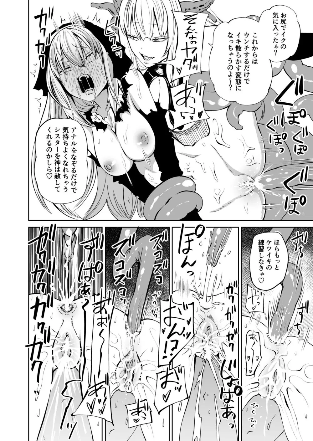 強強聖女、無様負け - page39