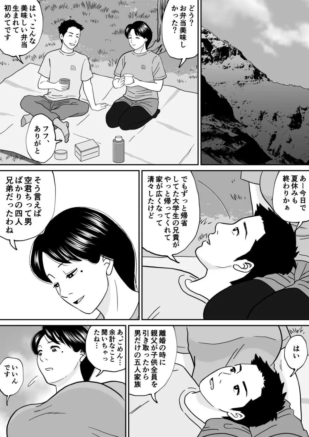 秘密の課外授業 3時間目 - page15