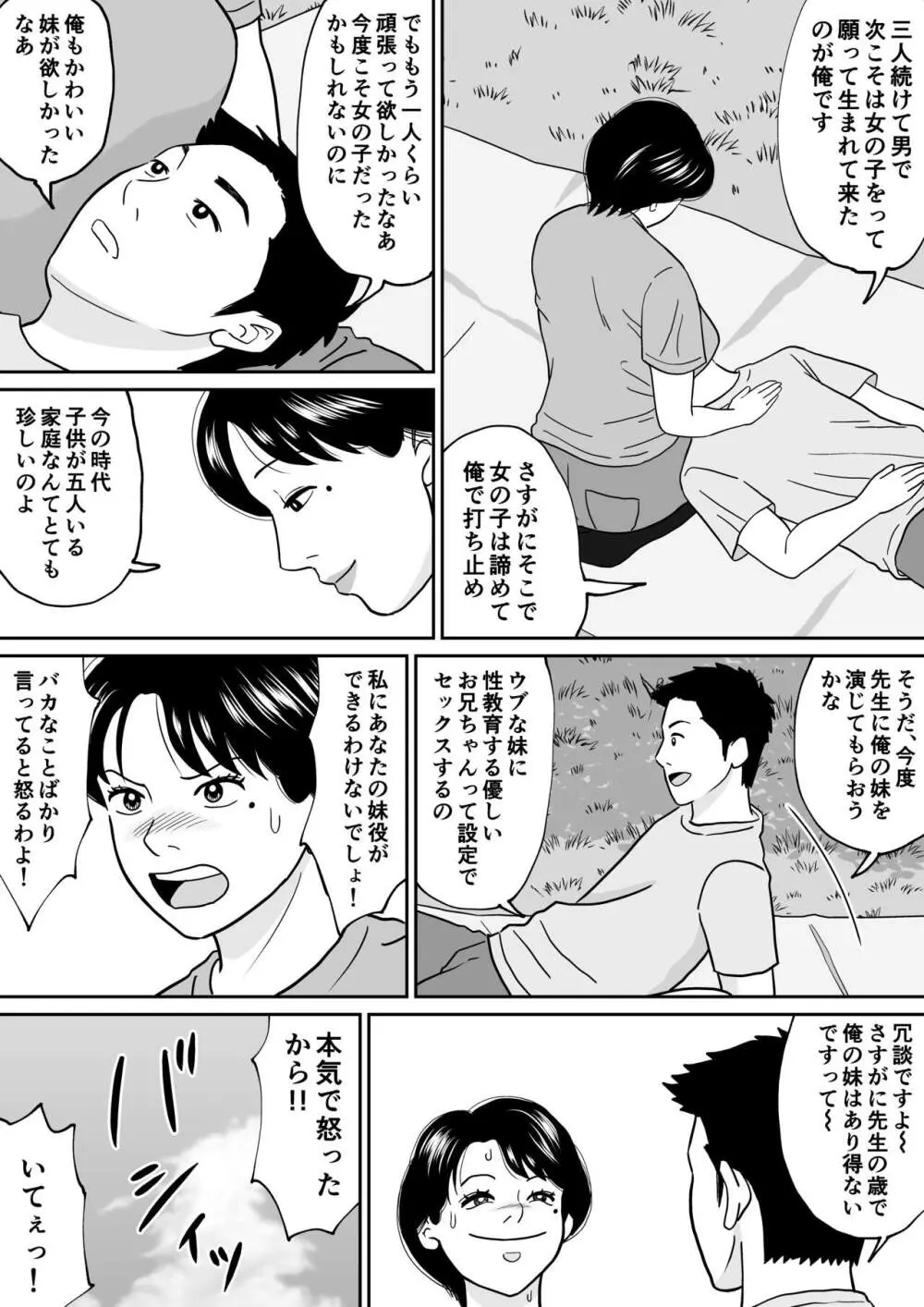 秘密の課外授業 3時間目 - page16