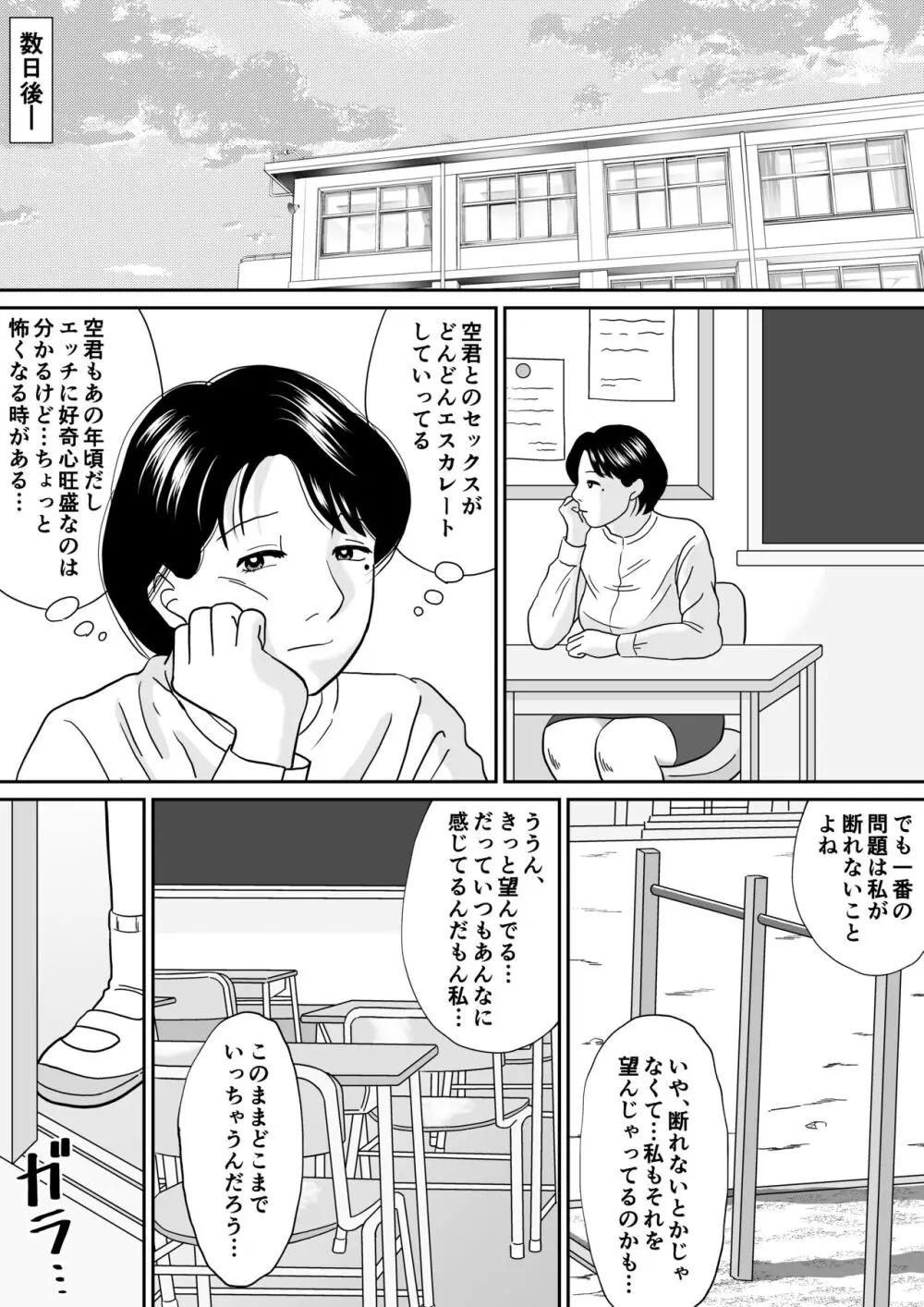 秘密の課外授業 3時間目 - page17