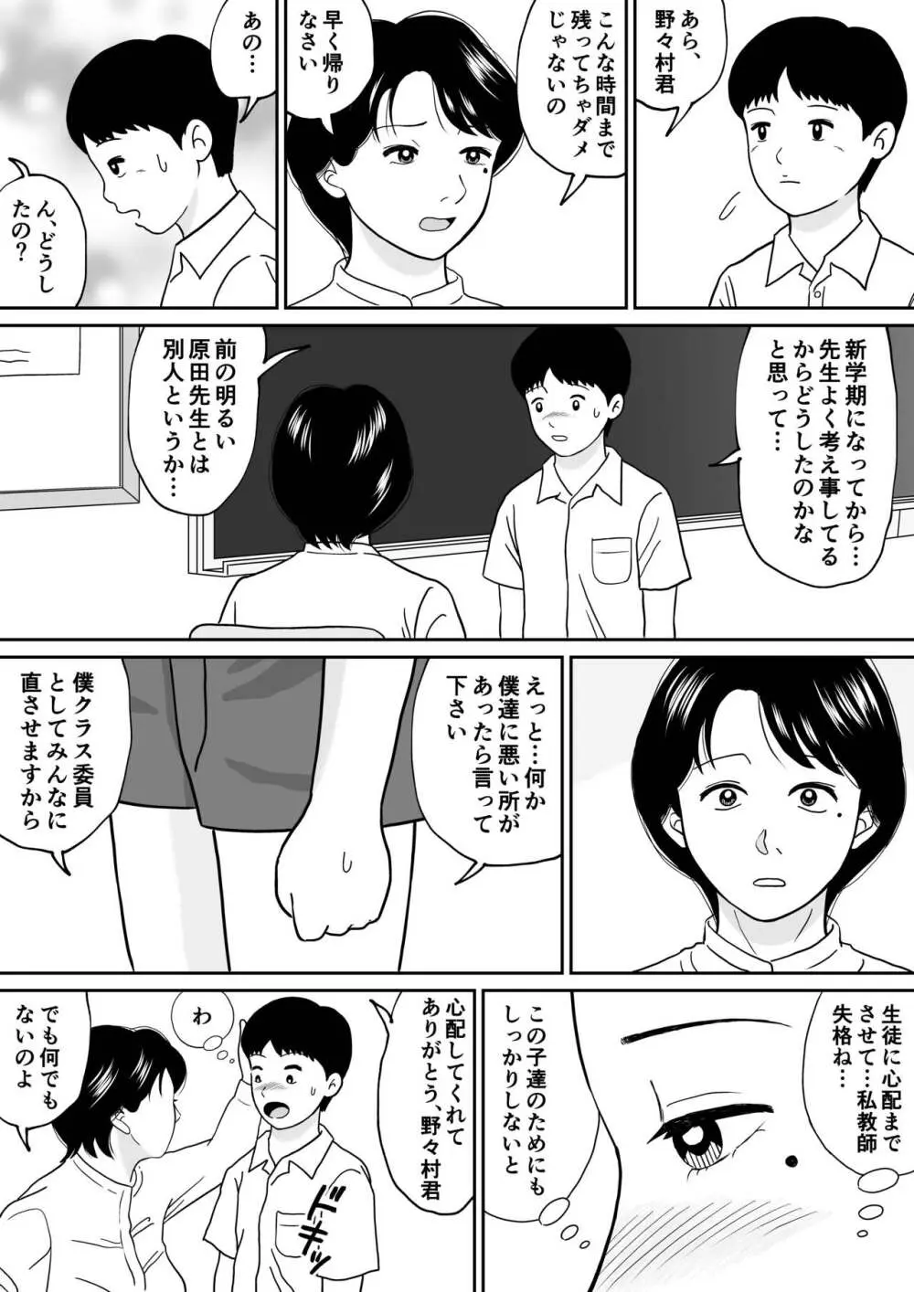 秘密の課外授業 3時間目 - page18