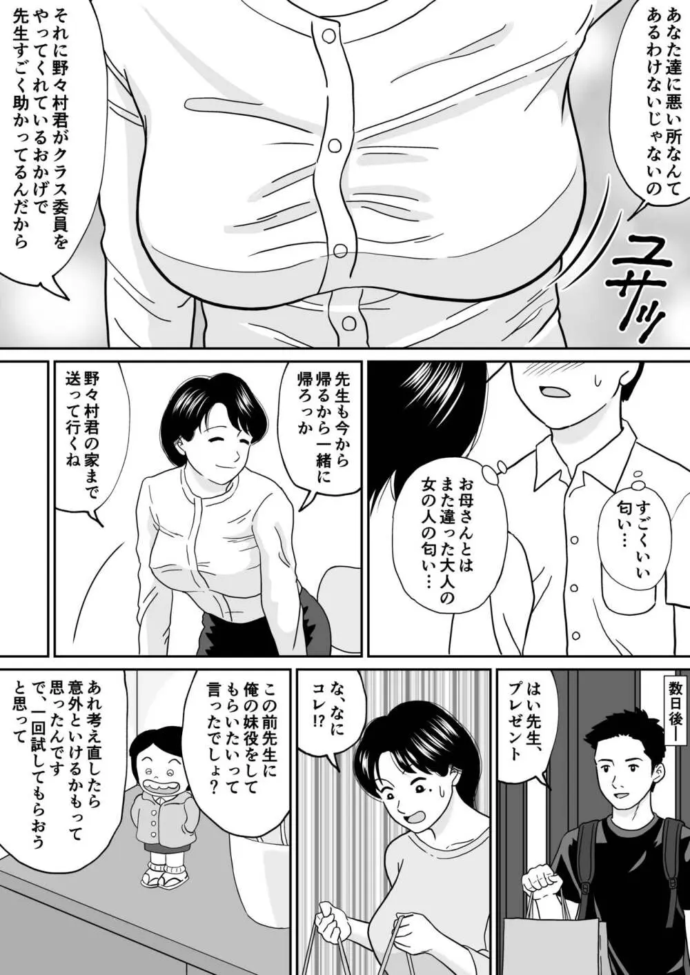 秘密の課外授業 3時間目 - page19