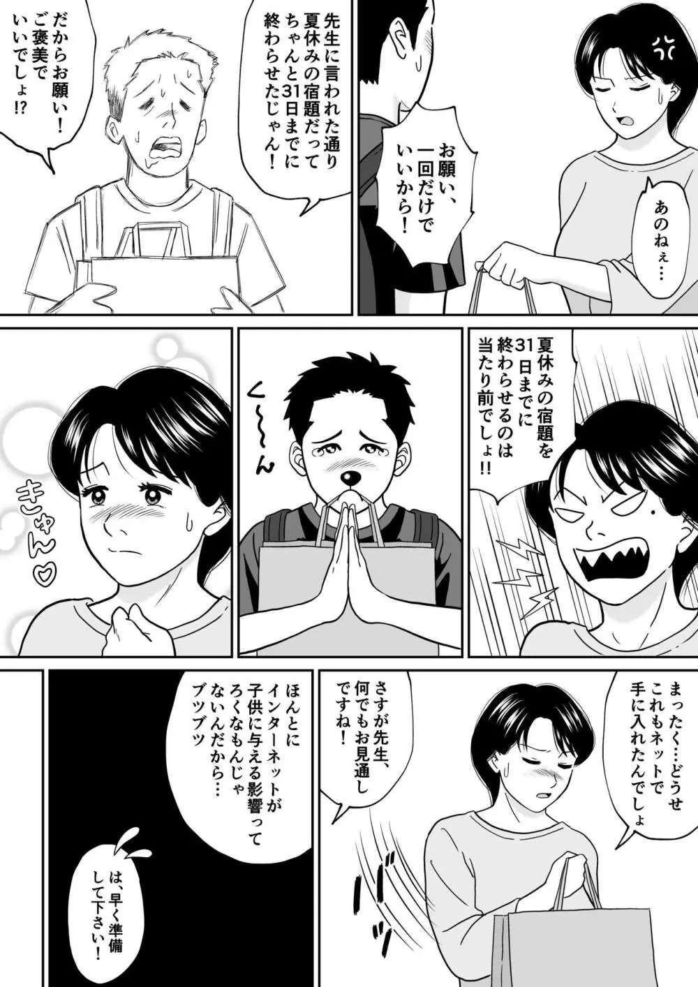 秘密の課外授業 3時間目 - page20