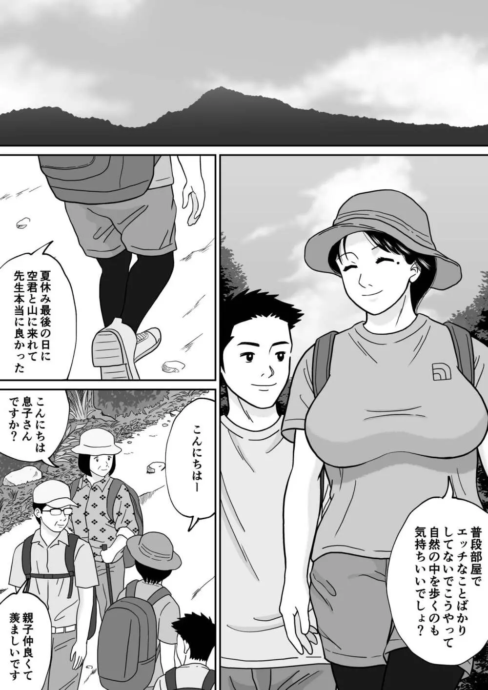 秘密の課外授業 3時間目 - page3