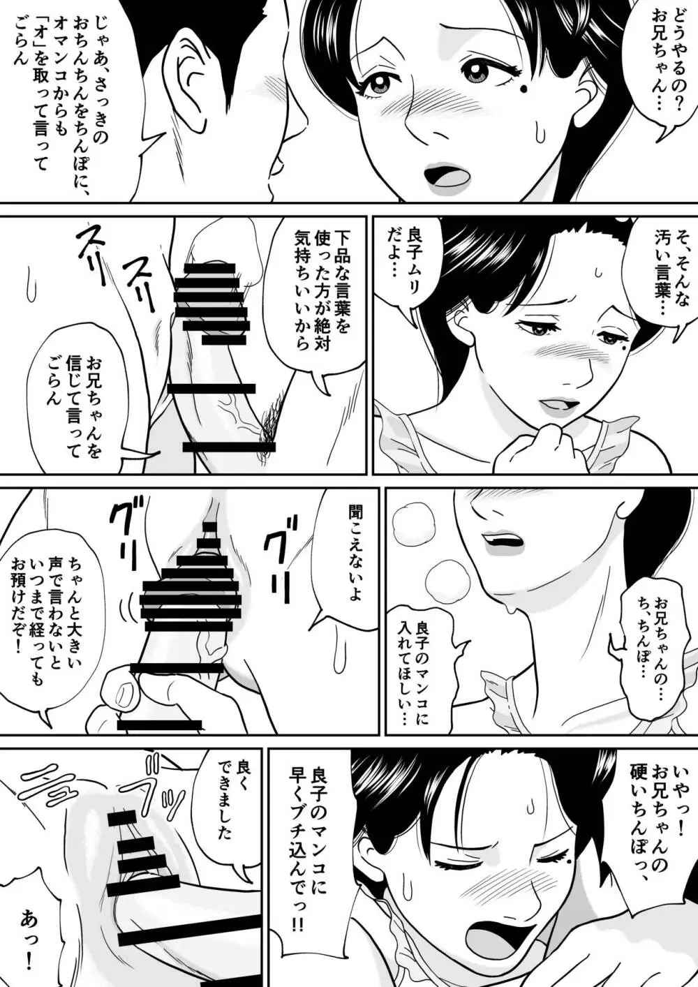 秘密の課外授業 3時間目 - page31