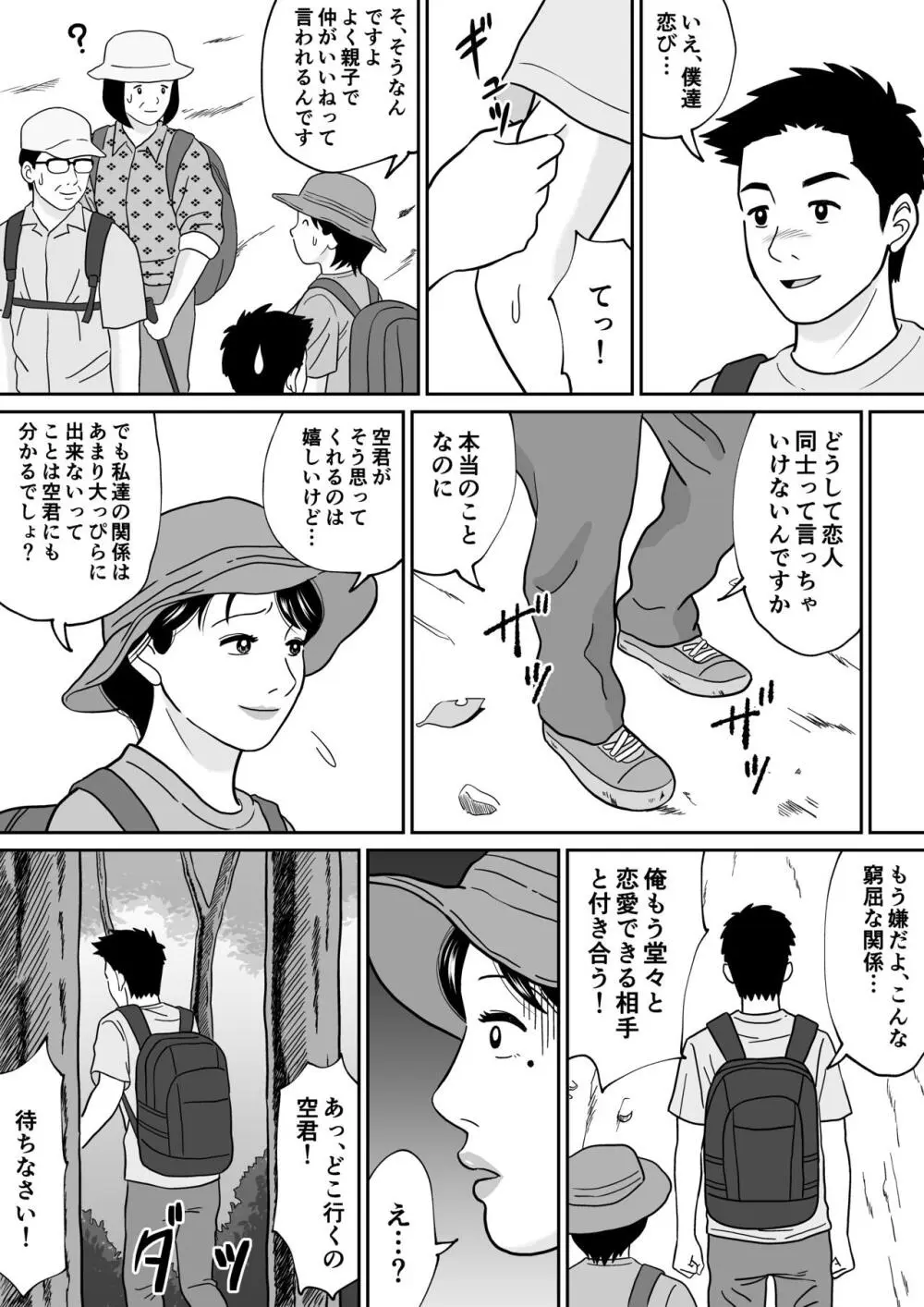 秘密の課外授業 3時間目 - page4