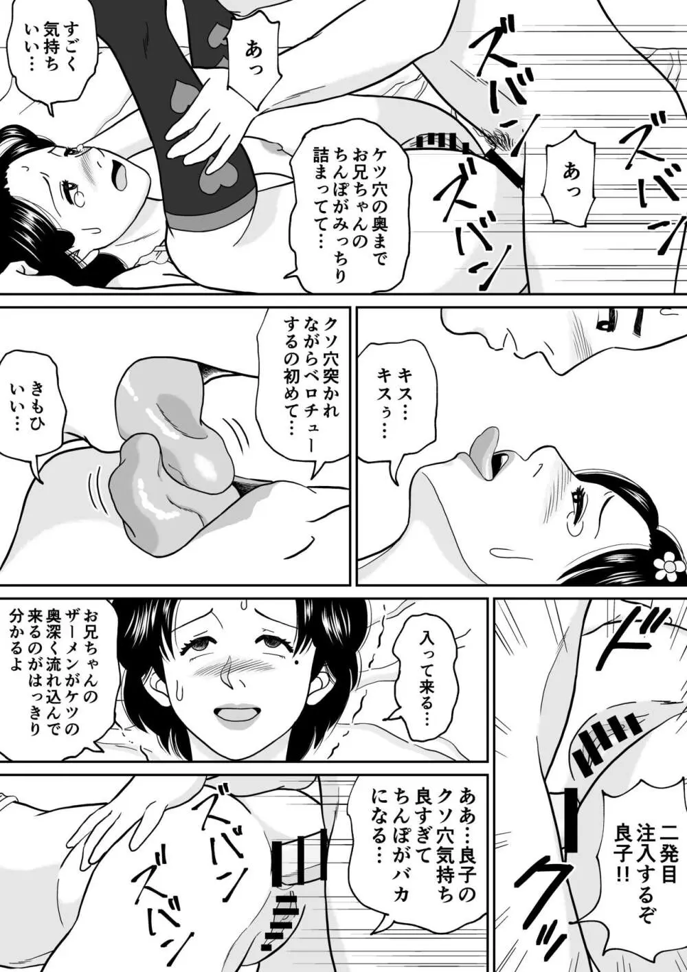 秘密の課外授業 3時間目 - page46