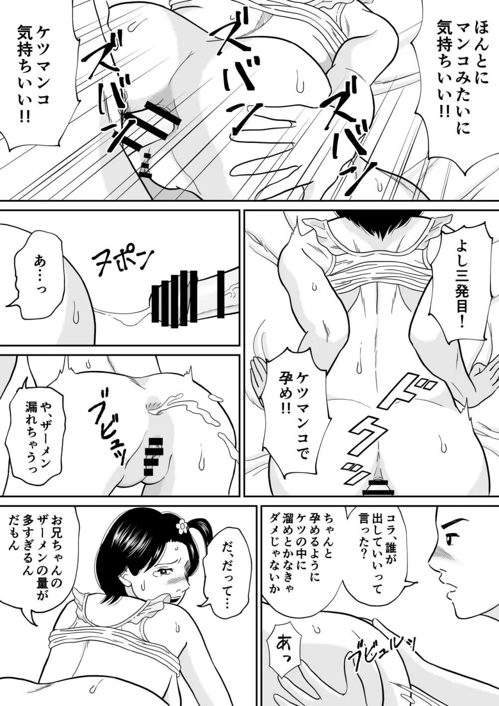 秘密の課外授業 3時間目 - page47