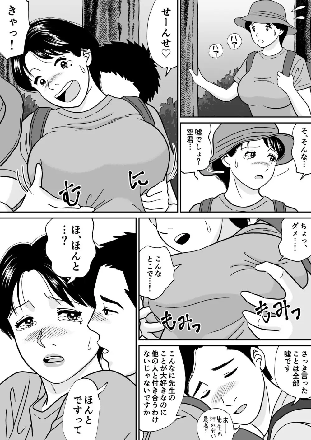 秘密の課外授業 3時間目 - page5