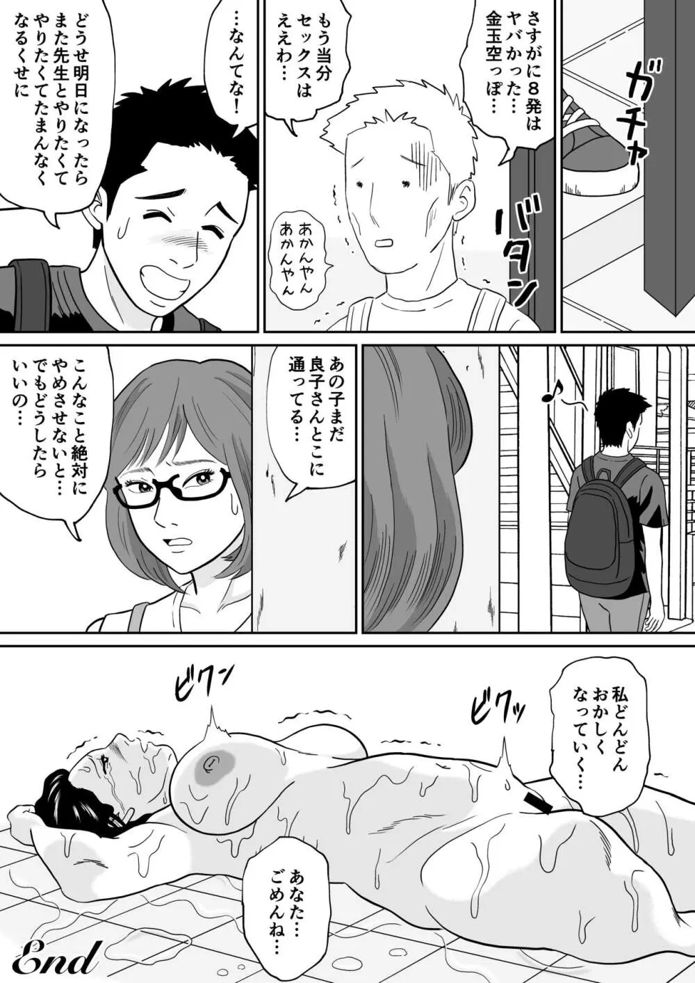 秘密の課外授業 3時間目 - page56