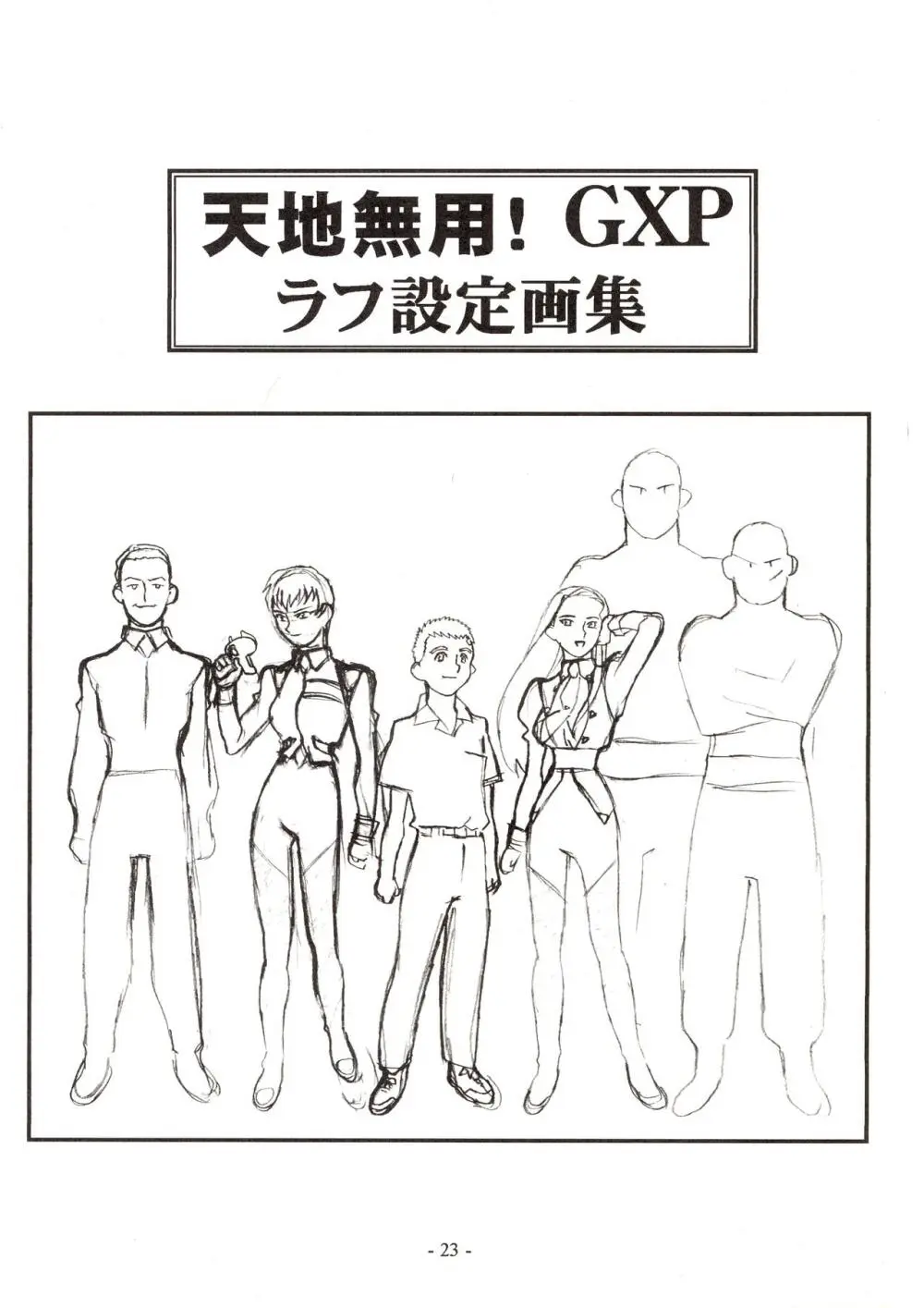 Jun's GXP 奥田淳 さくがのきろく - page23