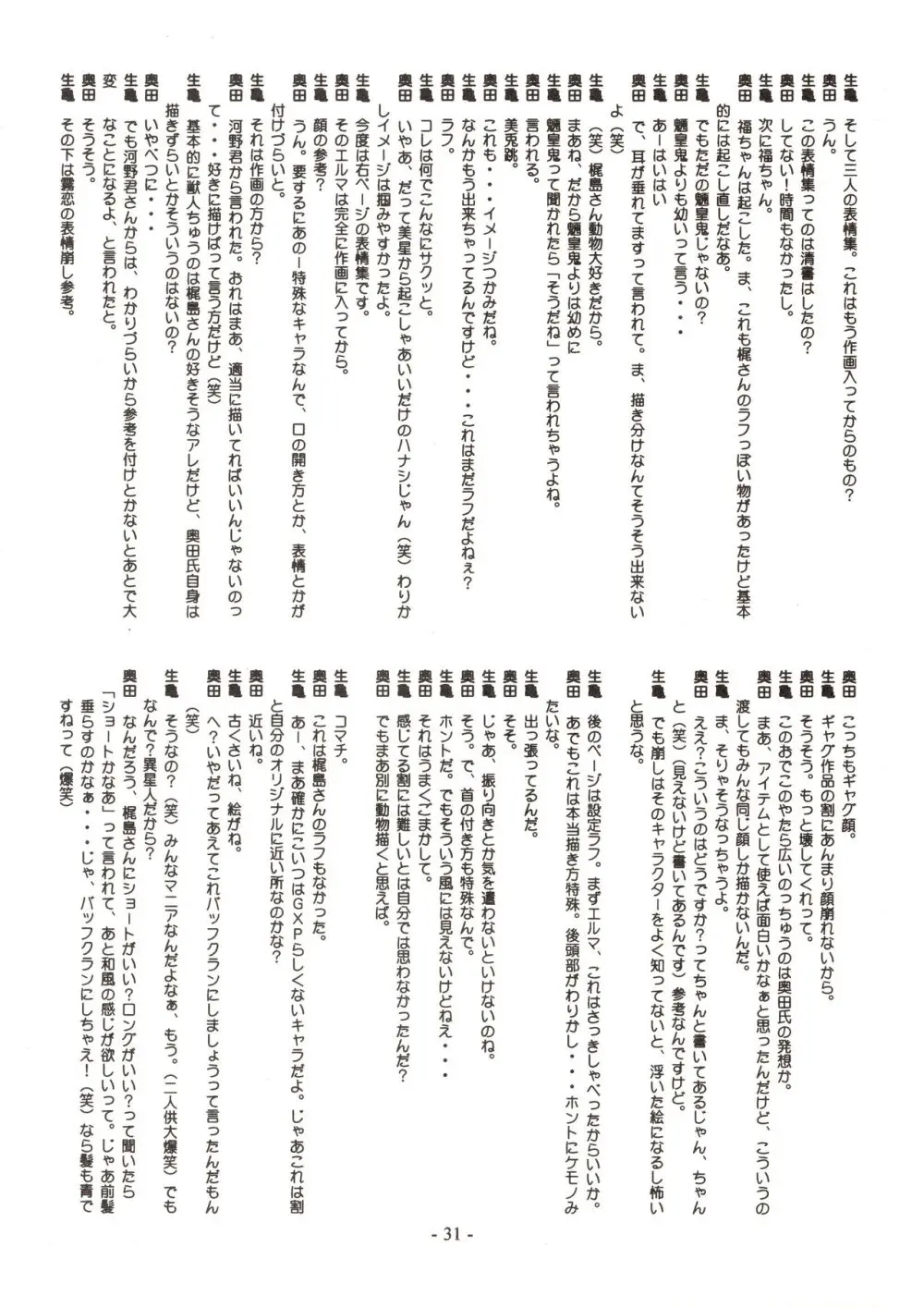 Jun's GXP 奥田淳 さくがのきろく - page31