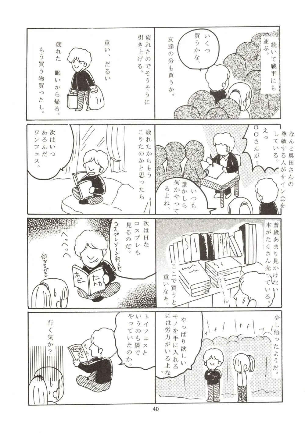 Jun's GXP 奥田淳 さくがのきろく - page40