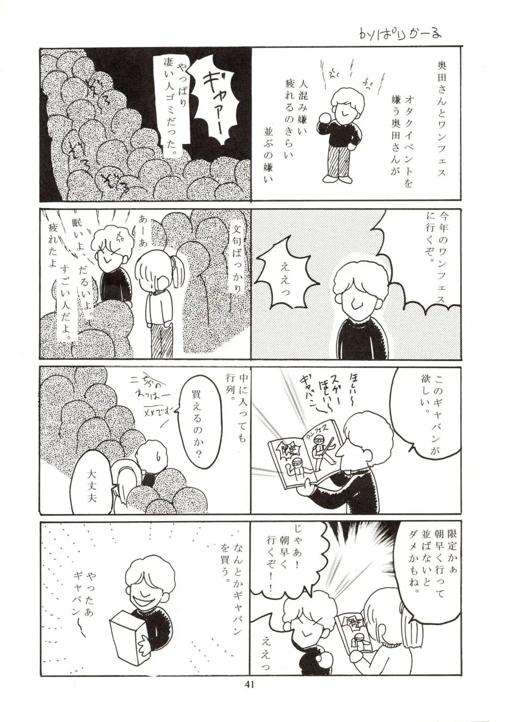 Jun's GXP 奥田淳 さくがのきろく - page41