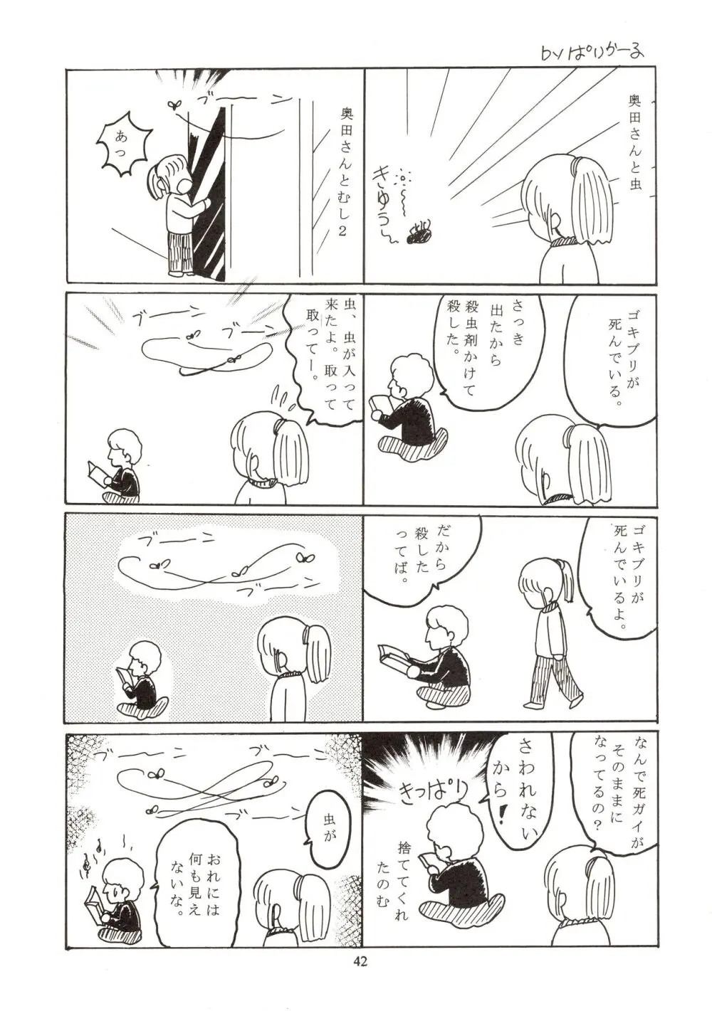 Jun's GXP 奥田淳 さくがのきろく - page42