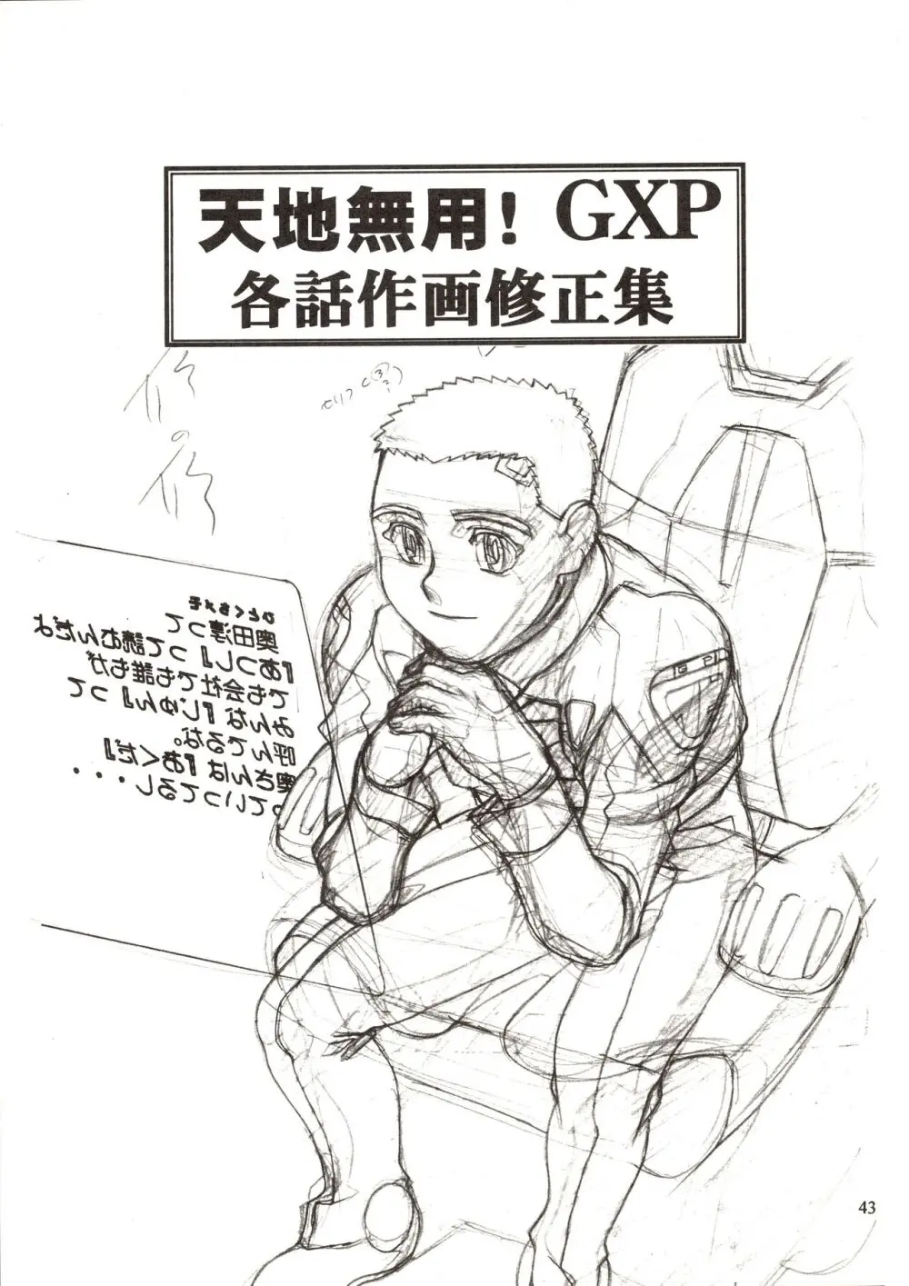 Jun's GXP 奥田淳 さくがのきろく - page43