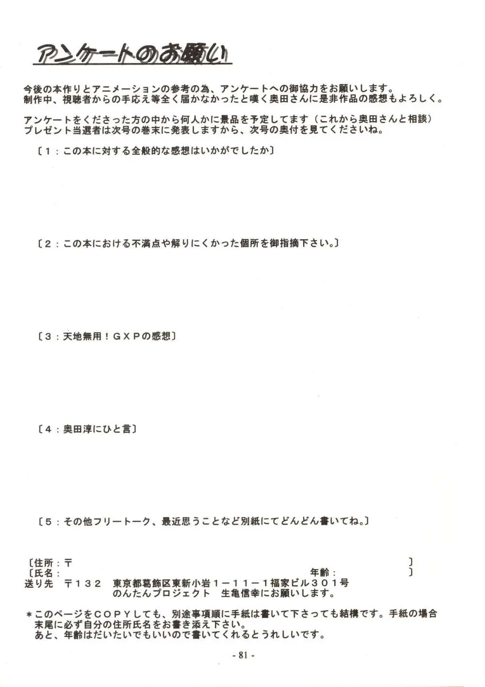 Jun's GXP 奥田淳 さくがのきろく - page81