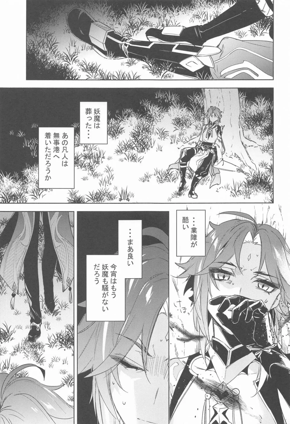 神力に揺蕩う - page2