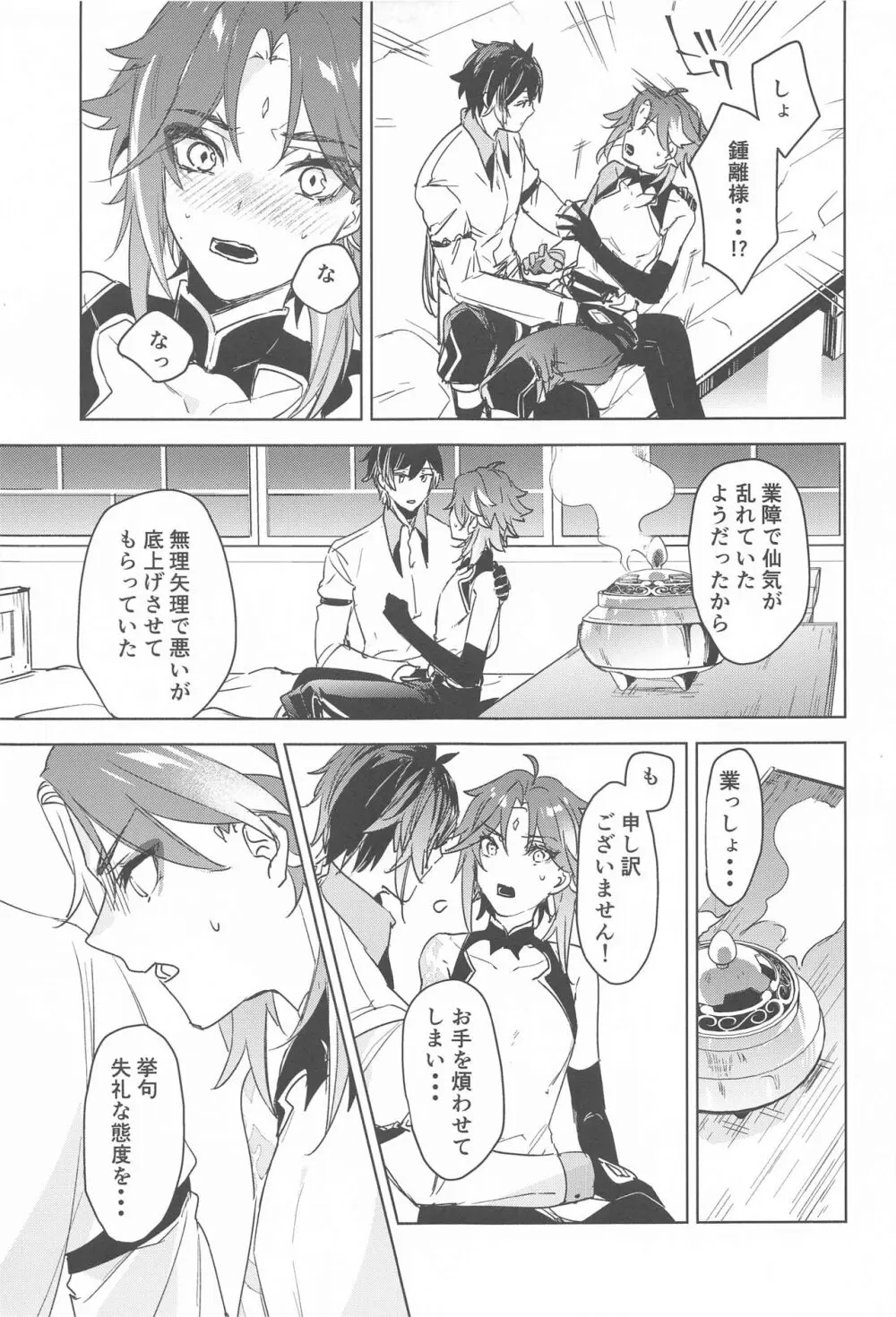 神力に揺蕩う - page6