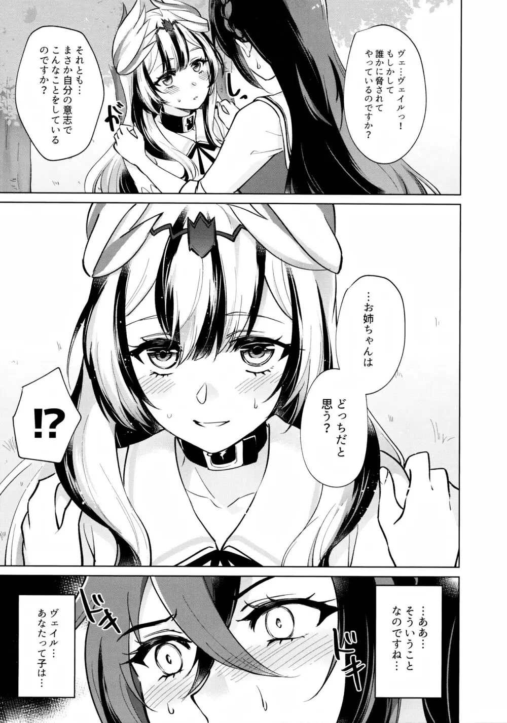 優しき竜でもお仕置きされたい - page12