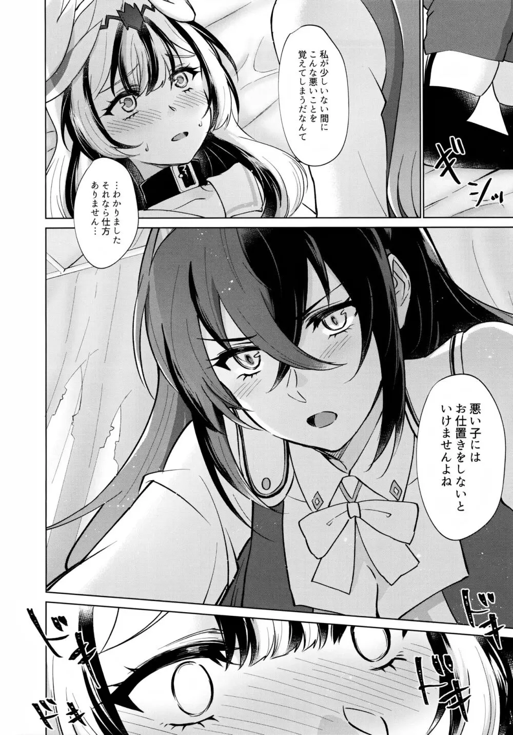 優しき竜でもお仕置きされたい - page17