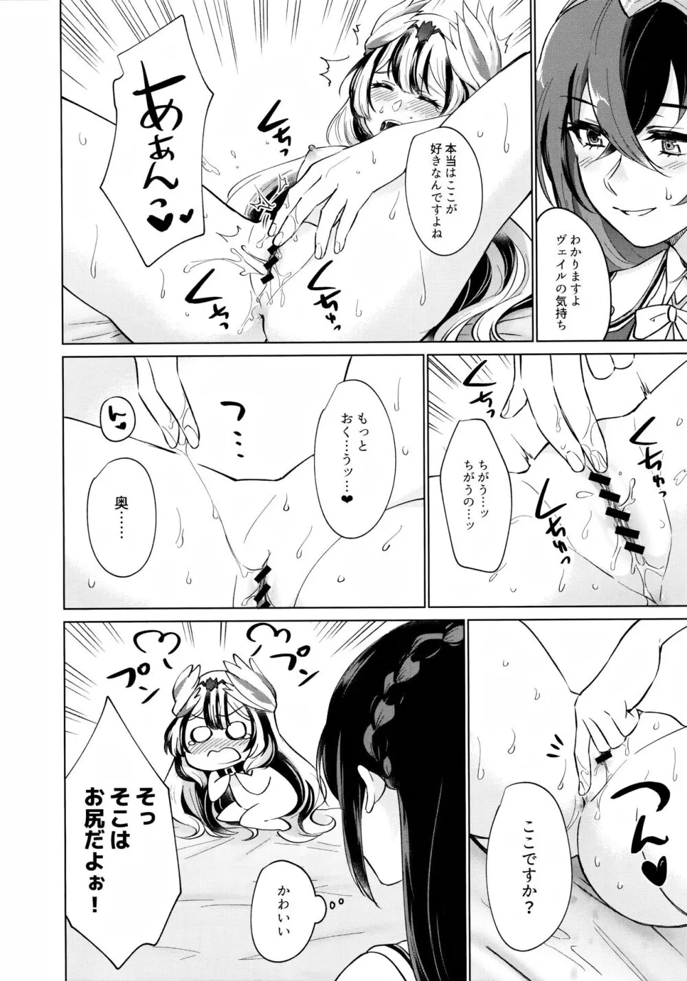 優しき竜でもお仕置きされたい - page21