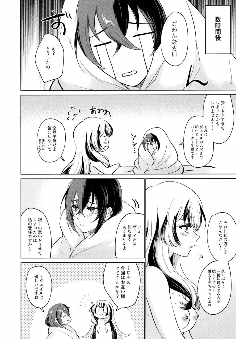 優しき竜でもお仕置きされたい - page33