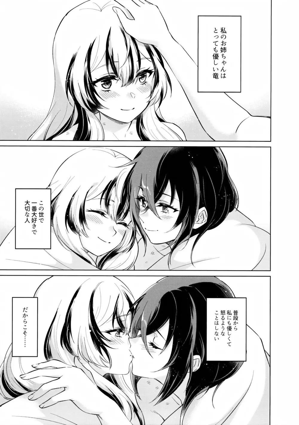 優しき竜でもお仕置きされたい - page34