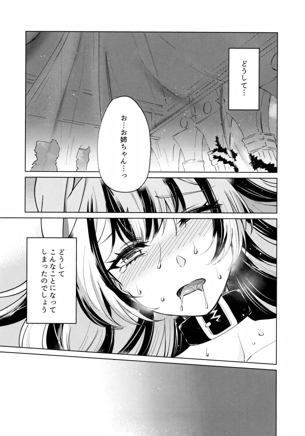 優しき竜でもお仕置きされたい - page6