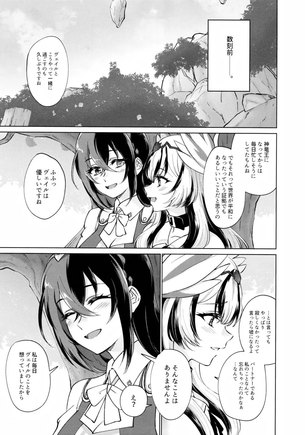 優しき竜でもお仕置きされたい - page8