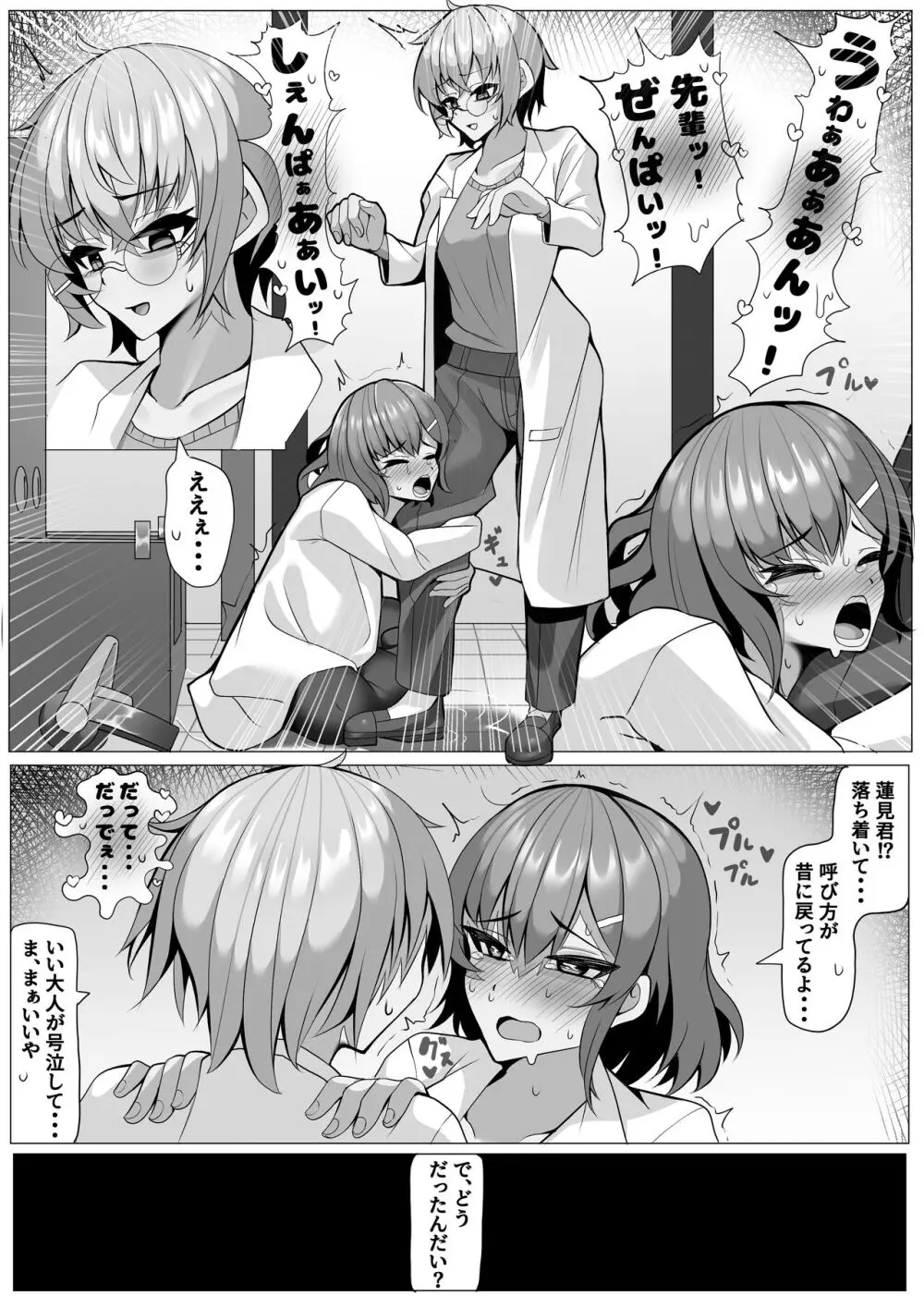 研究室の実験台ちゃん♥ パブロフの犬調教編♥ - page11