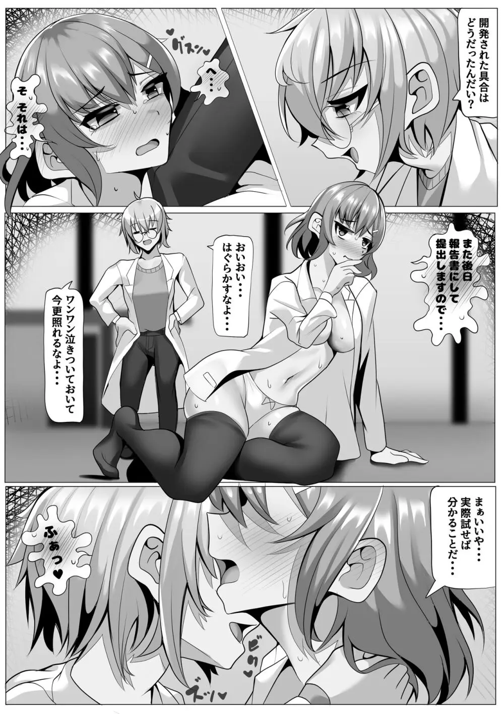 研究室の実験台ちゃん♥ パブロフの犬調教編♥ - page12